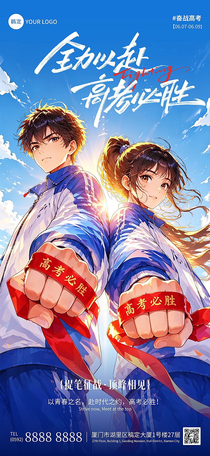 高考节日祝福青春热血插画风通用全屏竖版海报
