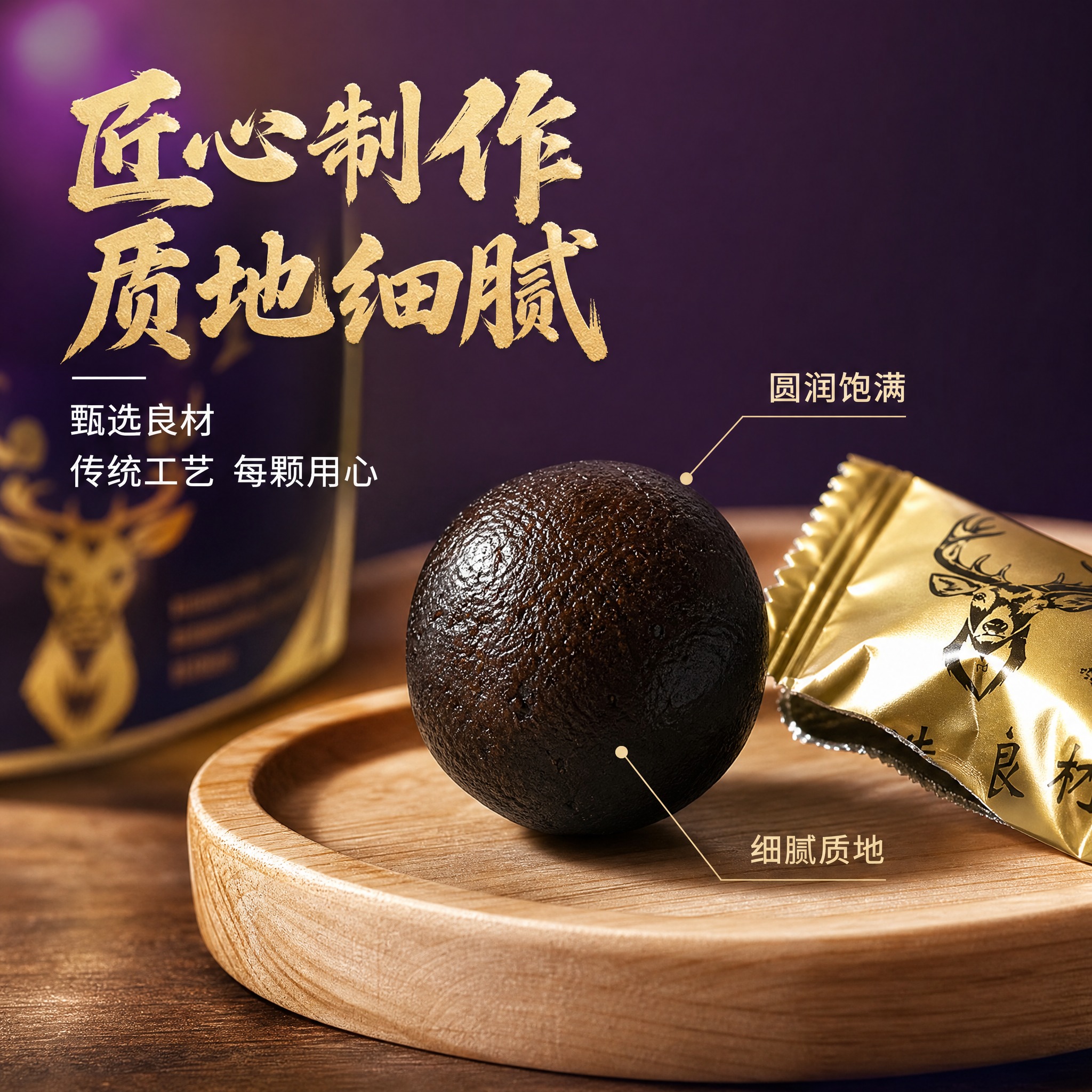 [主图-4] 产品细节与丸体质感图，核心任务是展示丸体本身的质… - 图片创意预览