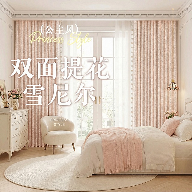 不改变窗帘的面料材质，切换不同的家装场景（最好是少女风奶油风），改变角度，保留文字，一次生成4张；