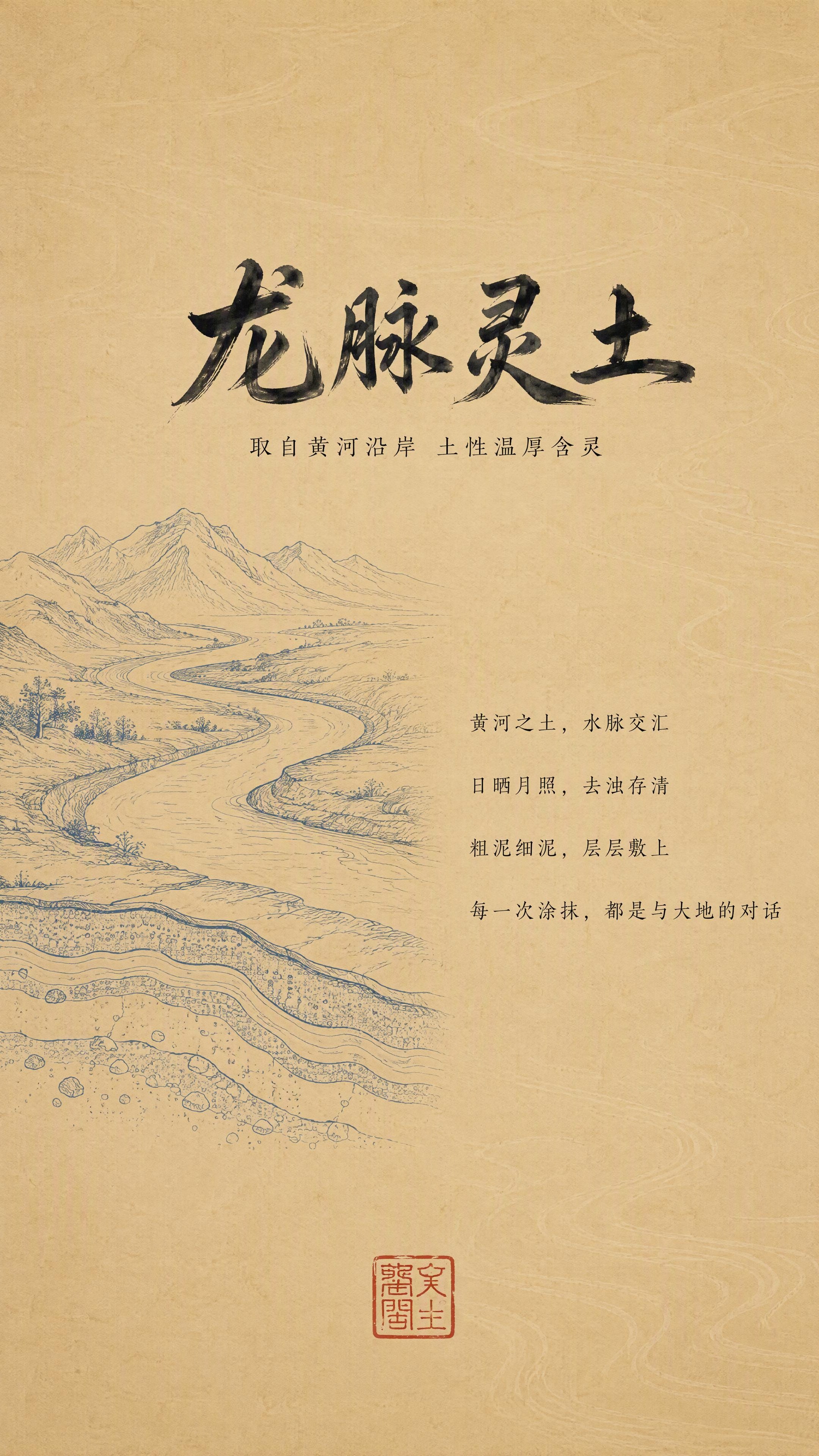 禅意东方美学详情页第四张，主题「龙脉灵土」。背景为暖土黄色宣纸… - 图片创意预览