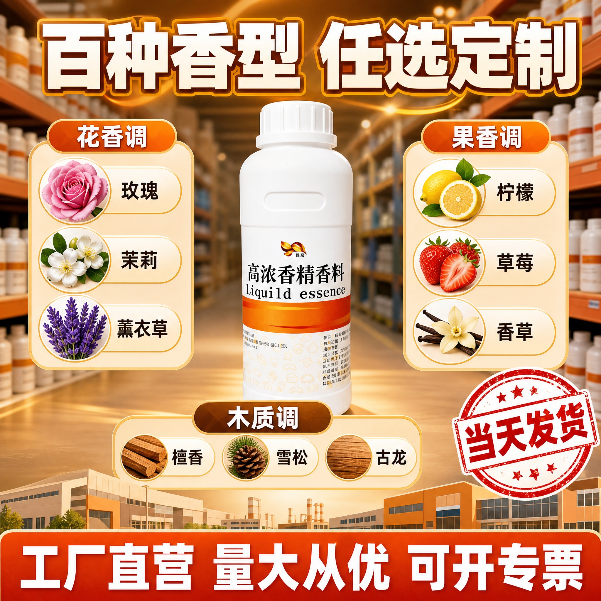 [主图-5] 香型齐全 工厂直营 规格决策转化。[统一基调]… - 图片创意预览