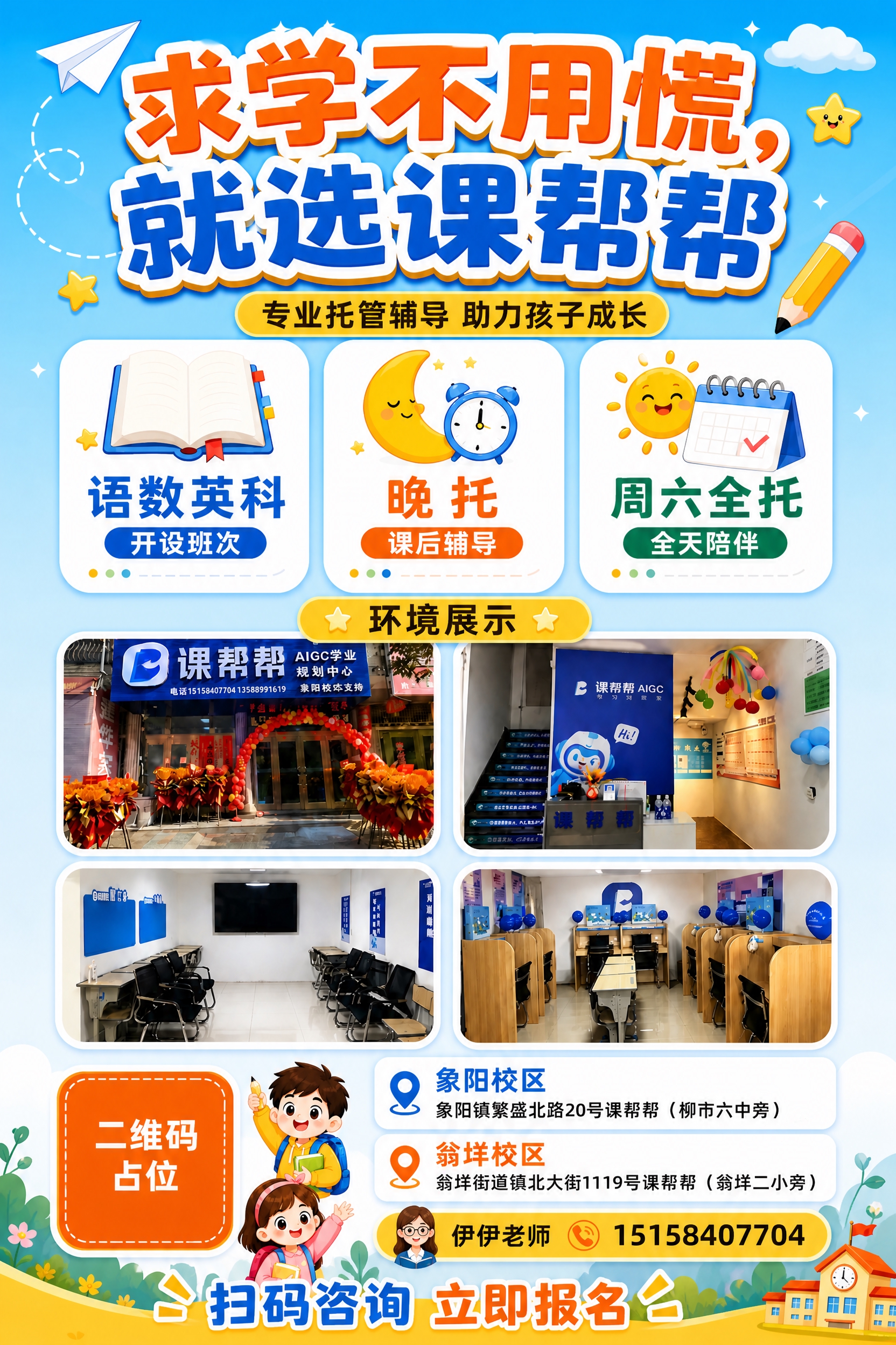 基于原海报重新设计，在底部区域新增校区地址和联系人信息。整体保… - 图片创意预览