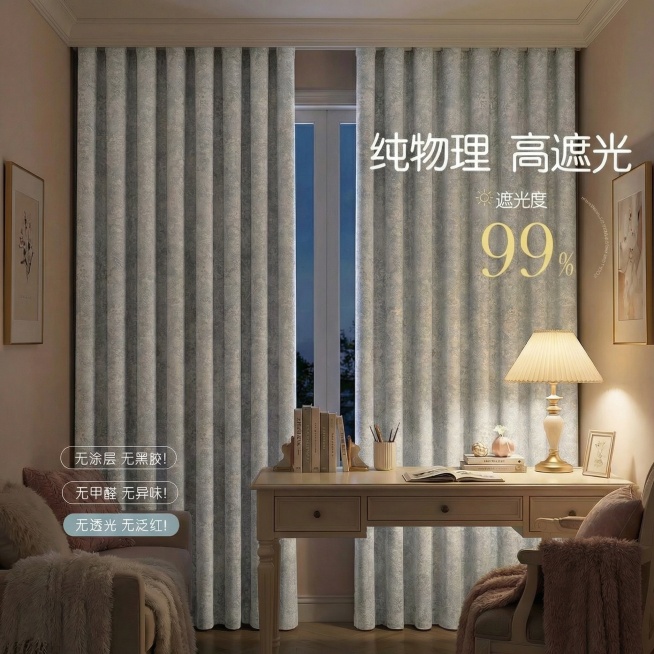 不改变窗帘的面料花纹材质，把窗帘的颜色变成很淡很淡的灰色，不要改变毛球边，保留文字排版，可以适当调整文字内容，保持家装场景也不变预览效果