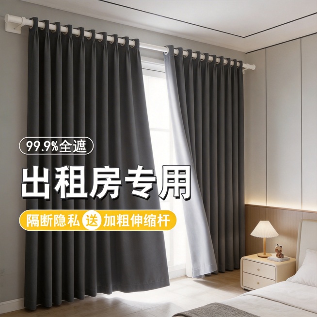 不改变深灰色窗帘的面料材质，切换到现代北欧风客厅场景，窗帘呈微开状态，保留"99.9%全遮""出租房专用""隔断隐私 送加粗伸缩杆"文字，优化文字排版为左对齐预览效果