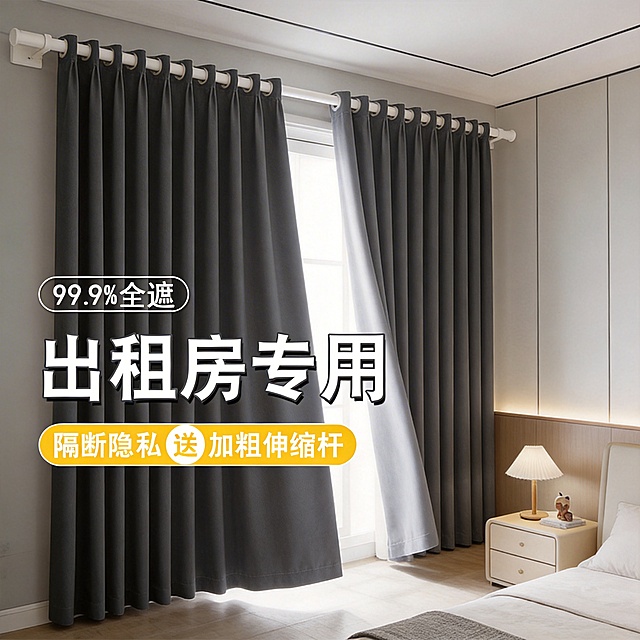 不改变深灰色窗帘的面料材质，切换到现代北欧风客厅场景，窗帘呈微开状态，保留"99.9%全遮""出租房专用""隔断隐私 送加粗伸缩杆"文字，优化文字排版为左对齐