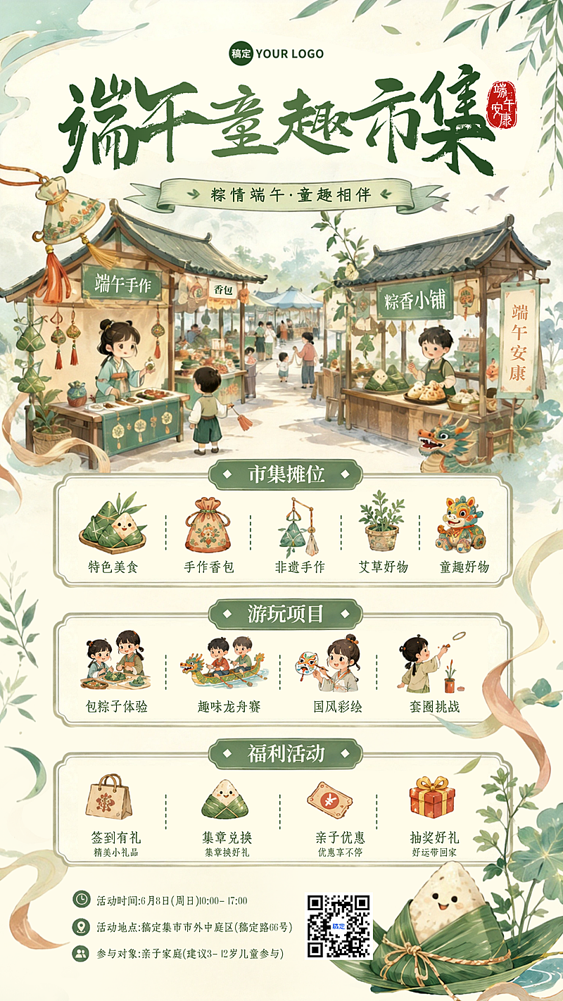 端午节商场机构市集 亲子儿童活动手机海报