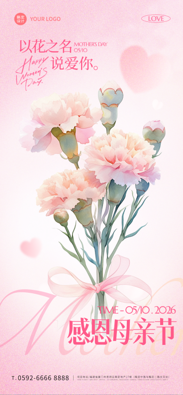 母亲节通用节日祝福温馨感康乃馨鲜花全屏竖版海报预览效果