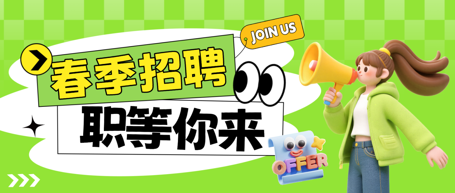 春季企业招聘宣传全屏竖版海报预览效果