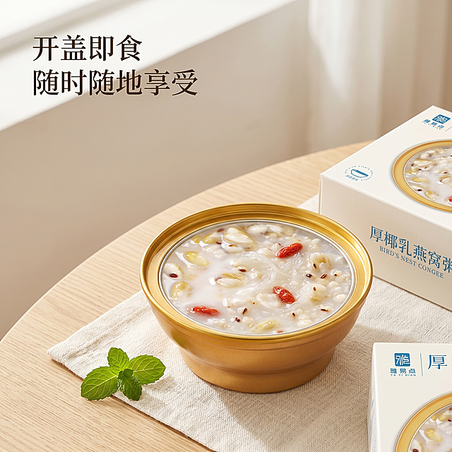 [主图-4] 厚椰乳燕窝粥食用场景展示。氛围风格：温馨生活方式，舒适有代入感。画质：商业摄影质感、光线柔和通透、产品清晰真实、画面干净高级。元素：即食燕窝粥摆放在干净浅色餐桌，旁边搭配清新餐布和一片新鲜薄荷叶点缀，营造早餐下午茶惬意场景。产品主体完整展示，保持包装和产品外观与原图一致，避免变形色差。商品主体占比约65%，满屏无边框。光影：柔和窗边自然光，营造温暖舒适氛围，光影自然。配色：浅木色餐桌+米白色背景，色调温暖清新。视角构图：略微俯视，场景生活化，主体突出。文字版式：左上角简洁文案"开盖即食 随时随地享受"，小字清新不抢主体。比例分辨率：1:1比例，2k分辨率，文字清晰可辨，超高清。负向提示词：变形，水印，文字错乱，产品图模糊，背景杂乱，遮挡主体。
