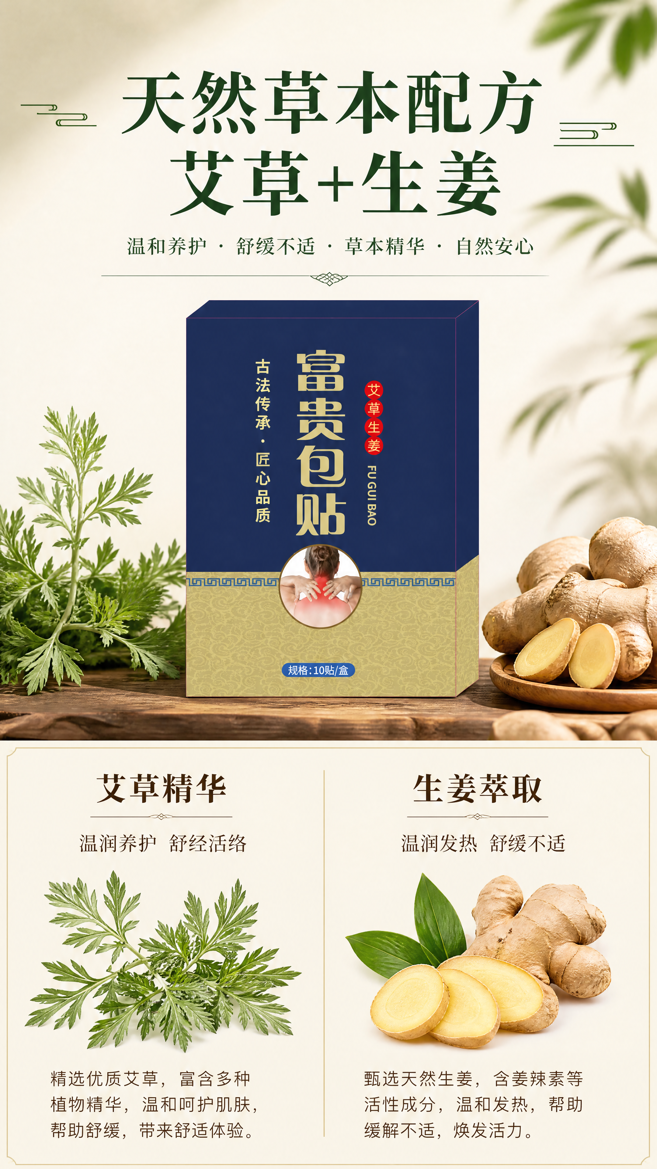 [第3屏] 核心成分解析详情页，介绍艾草生姜配方。本屏使用【图… - 图片创意预览