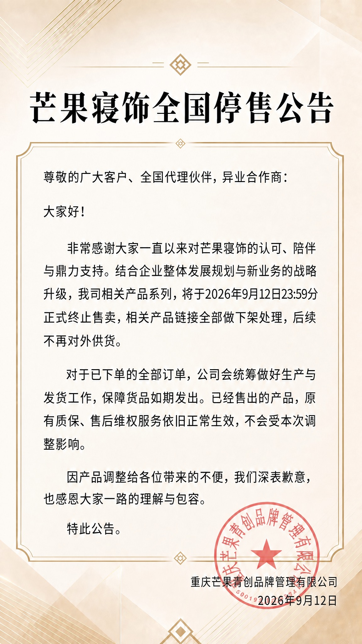 将海报正文中的"2026年9月8日23:59分"修改为"202… - 图片创意预览