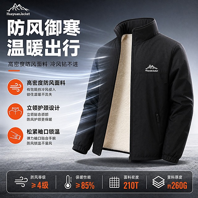 [主图-2] 防风功能展示图，突出防风保暖面料和立领设计，功能参数直出。
[统一基调] 拼多多风格，大字醒目，直白卖点，性价比感；主标题粗黑大字，辅助文字缩小50%以上；主色黑色+暖橙红强调色，冷灰背景带风效元素；图标用简约线面结合风格。
[画面] 产品为黑色立领加绒夹克外套，正面微侧展示，左胸山峰logo清晰；产品占画面约60%，居中偏右；左侧有风吹动的视觉效果，风的线条从左向右吹向夹克，夹克面料表面有风吹过的动态感，但衣身整体挺括不变形，体现防风效果；立领竖起，展示立领防风护颈设计；背景为冷灰色渐变，带轻微寒风流动的线条，营造秋冬防风场景感；产品下方有自然接触阴影。
[光影质感] 商业摄影质感，主光从右前方打来，左侧风效区偏冷调，形成冷暖对比；夹克外层面料有哑光防风面料的质感，表面细密平整；整体光线突出面料的防风性能和立领结构。
[配色] 背景冷灰渐变，产品黑色，强调色暖橙红用于重点文字和图标，风效线条用浅灰蓝色，标题字白色或深黑色，辅助文字深灰色。
[文字版式] 左上角放山峰小logo；上方大主标题"防风御寒 温暖出行"粗白大字；主标题下方副标题"高密度防风面料 冷风钻不进"；左侧竖向排列3个功能卖点模块："高密度防风面料"、"立领护颈设计"、"松紧袖口锁温"，每个配简约小图标和简短说明；文字放在负空间，不遮挡产品主体。
[输出要求] 比例1:1，文字清晰可读，产品清晰不变形，风效自然不夸张，无错字，无杂乱元素，无水印，无平台logo；负向：变形、错字、模糊、杂乱、水印、拼多多logo、悬浮、穿模。