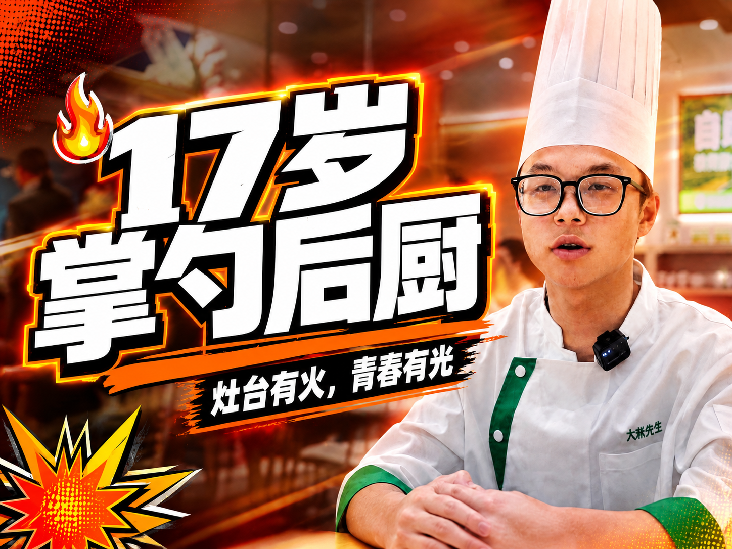 抖音综艺感大字封面，配图大字，高饱和撞色综艺风，版式精美，抖音… - 图片创意预览