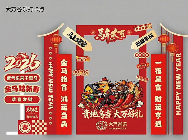 图片中的烟火乌当年在一起，修改为贵地乌当大万好礼；聚元与里市集修改为紫气东来千里马