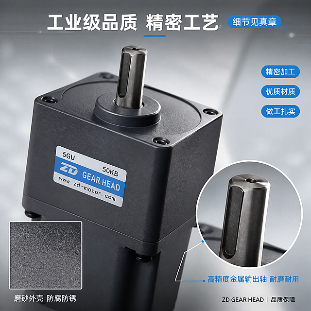 [主图-3] 减速电机材质工艺细节特写图，工业品质展示。
[氛围风格] 精密微距质感，冷调工业风，专业严谨；
[画质] 超高清商业摄影质感、微距细节锐利、材质纹理清晰、金属塑胶质感真实。
[元素] 画面主体为5GU 50KB减速电机的局部放大特写，聚焦电机上半部分的输出轴与标签区域，45°斜侧视角，产品外观（深灰磨砂外壳、金属输出轴键槽、蓝白ZD标签、外壳接缝细节）与输入图完全一致，杜绝变形色差。主体占画面约70%。背景为虚化的浅灰色工业台面，有柔和光斑。画面右下角有一个圆形放大镜画中画，放大展示金属输出轴的精密加工纹理与键槽细节。画面左下角有一个方形小图框，展示电机外壳磨砂材质的微距纹理。背景有淡淡的科技感网格线装饰。
[光影] 斜侧45°主光，冷白光，突出金属轴的高光与外壳磨砂质感，侧逆光勾勒边缘，阴影柔和有层次，微距细节清晰可见。
[配色] 主色深灰+浅灰背景；辅色科技蓝点缀；强调色金属银灰高光。继承整套色板。
[视角构图] 微距特写，平视微偏俯视，主体居中偏上，右下角放大镜画中画，左下角材质小图，构图饱满有层次。
[文字版式] 顶部居中主标题："工业级品质  精密工艺"，白色大号粗体无衬线，字下方有蓝色短横线。主标题右侧蓝色小标签："细节见真章"。右下角圆形放大镜旁蓝色引线标注："高精度金属输出轴  耐磨耐用"。左下角方形小图框下方白色小字："磨砂外壳  防腐防锈"。画面右侧竖排三个短卖点标签（圆角蓝底白字）："精密加工"、"优质材质"、"做工扎实"。底部右侧小字："ZD GEAR HEAD  品质保障"。
[输出要求] 1:1比例，文字清晰可辨，超高清微距商业摄影质感。
[负向提示词] 变形，文字错乱，产品图模糊，背景杂乱，水印，电商平台Logo，多余的手，多余的手指，畸形手，融合手指，手部扭曲，肢体穿模，人物面部扭曲，关节反折。