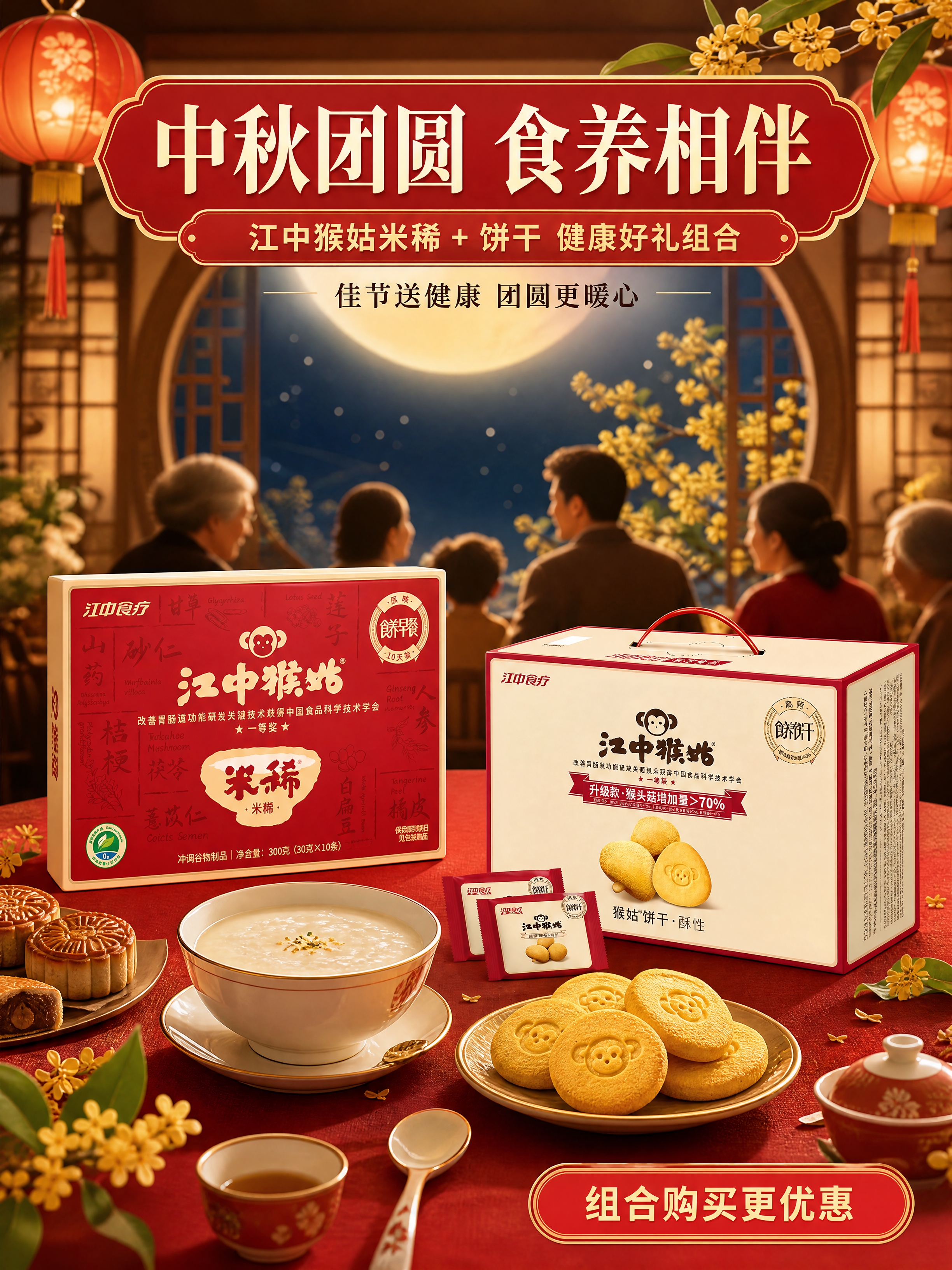 [商品] 使用【图1】江中猴姑饼干礼盒、【图2】江中猴姑米稀礼… - 图片创意预览