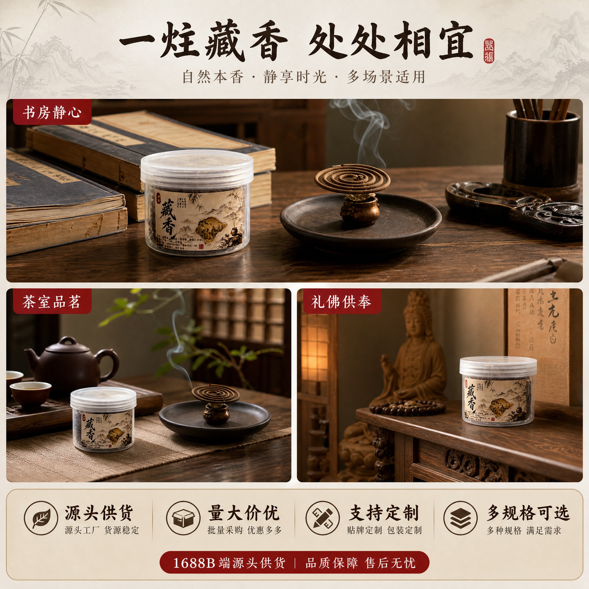 [主图-4] 多场景使用与批发供货信息，突出1688 B端源头… - 图片创意预览