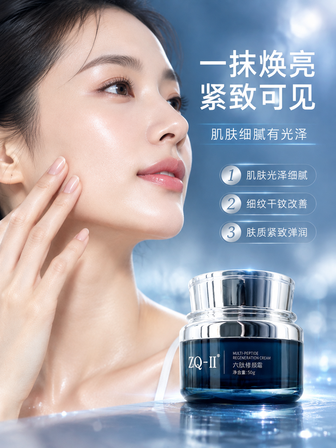 [商品] 使用【图1】ZQ-II六肽修颜霜产品；保留深蓝玻璃瓶… - 图片创意预览
