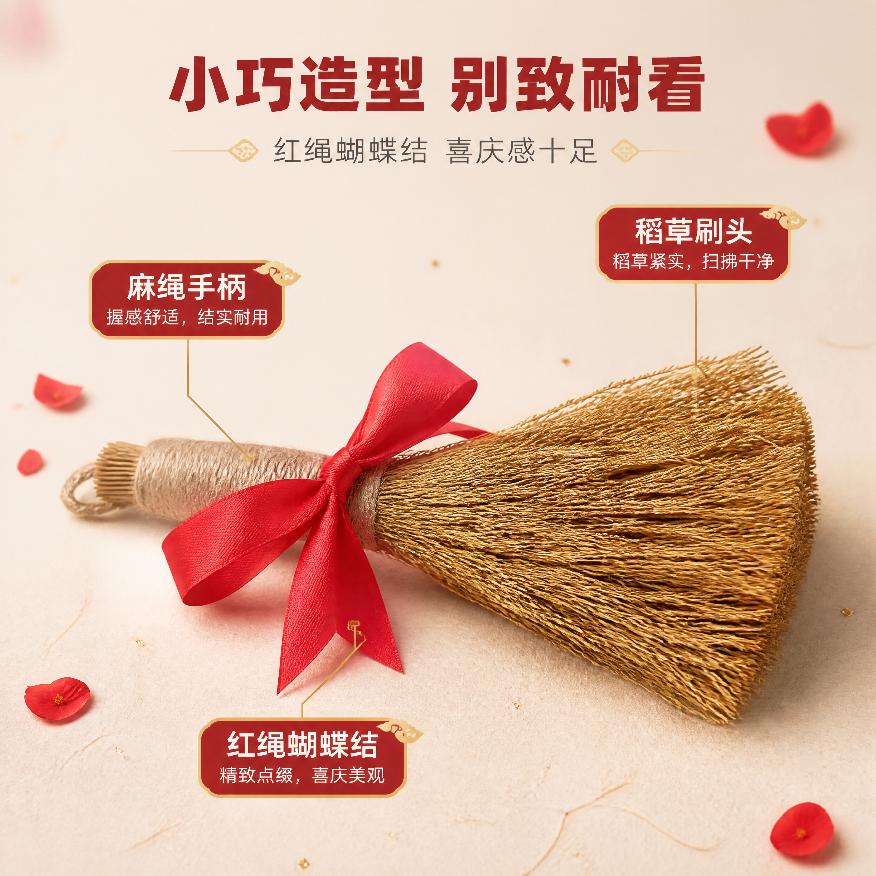 [商品] 使用【图3】稻草小毛刷捆红绳（横躺款）；保留稻草材质… - 图片创意预览
