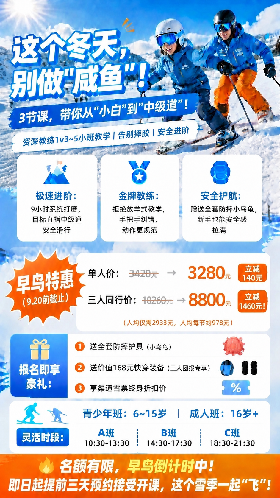 仅修改海报中三人同行价的价格数字：将原价“9580元”改为“1… - 图片创意预览