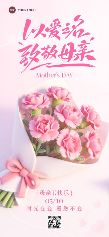母亲节节日祝福全屏竖版海报预览效果