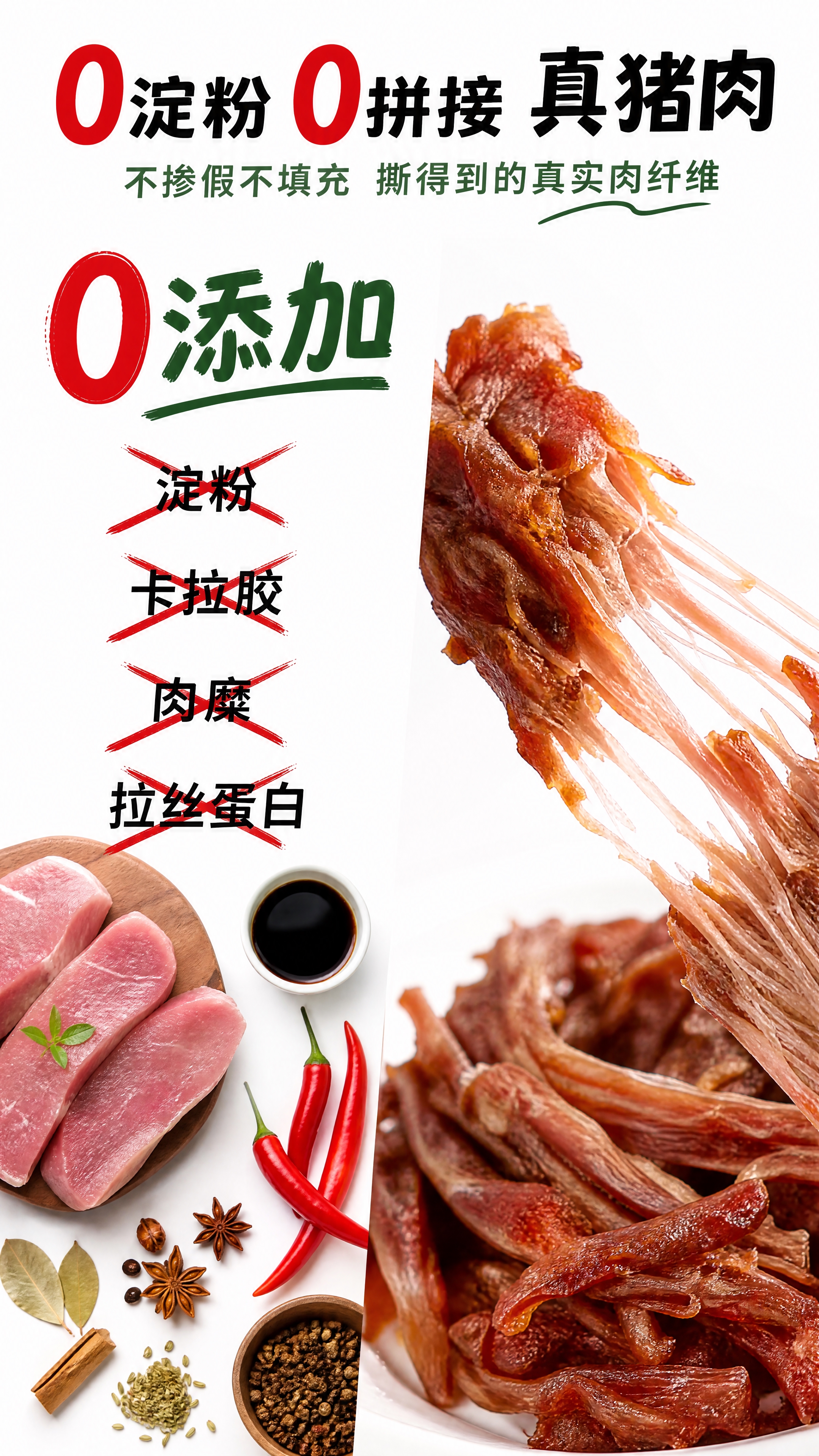 拼多多卖点图0添加淀粉，纯白背景俯拍干净通透。左侧新鲜猪里脊+… - 图片创意预览