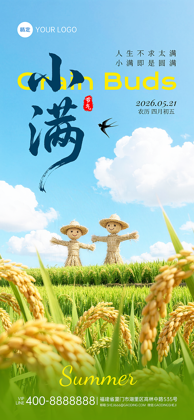 小满节气祝福稻穗3D卡通全屏竖版海报