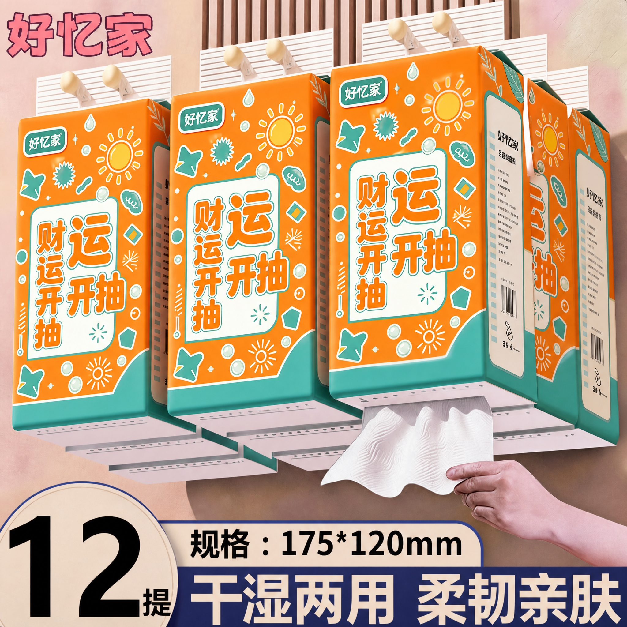将第一张白底图中悬挂式面巾纸包装的全部图案主题（橙青撞色、太阳… - 图片创意预览