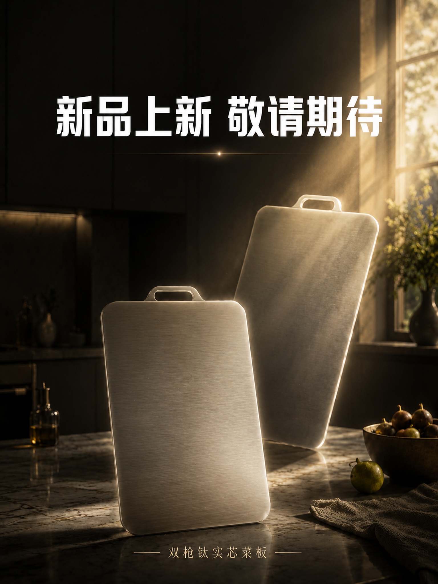 基于上传的海报进行光影和产品效果修改。 【修改要求】 1. 菜… - 图片创意预览