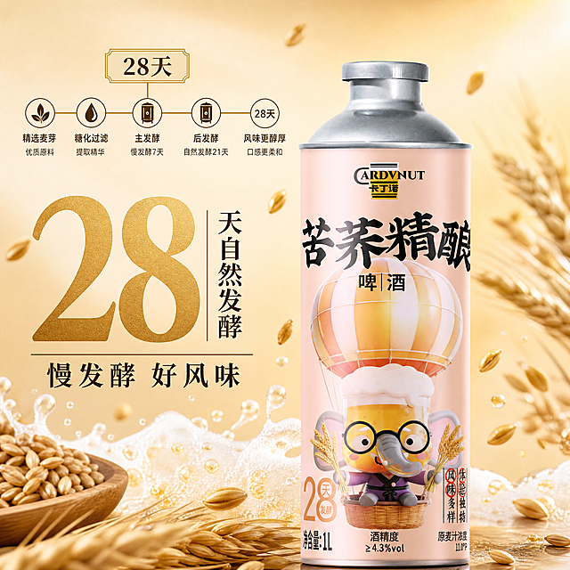 「图片1」，生成电商主图（1张），商品名称是卡丁诺苦荞精酿啤酒，卖点是苦荞提取物，28天发酵 精酿啤酒，京东自营店 主图比例为1:1电商头图5张