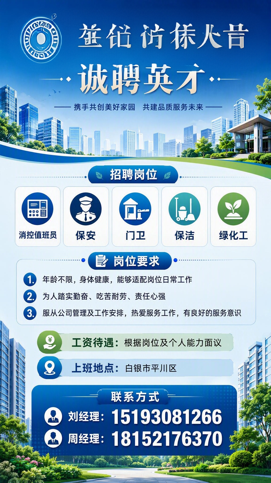 甘肃晶虹物业管理有限公司 - 图片创意预览