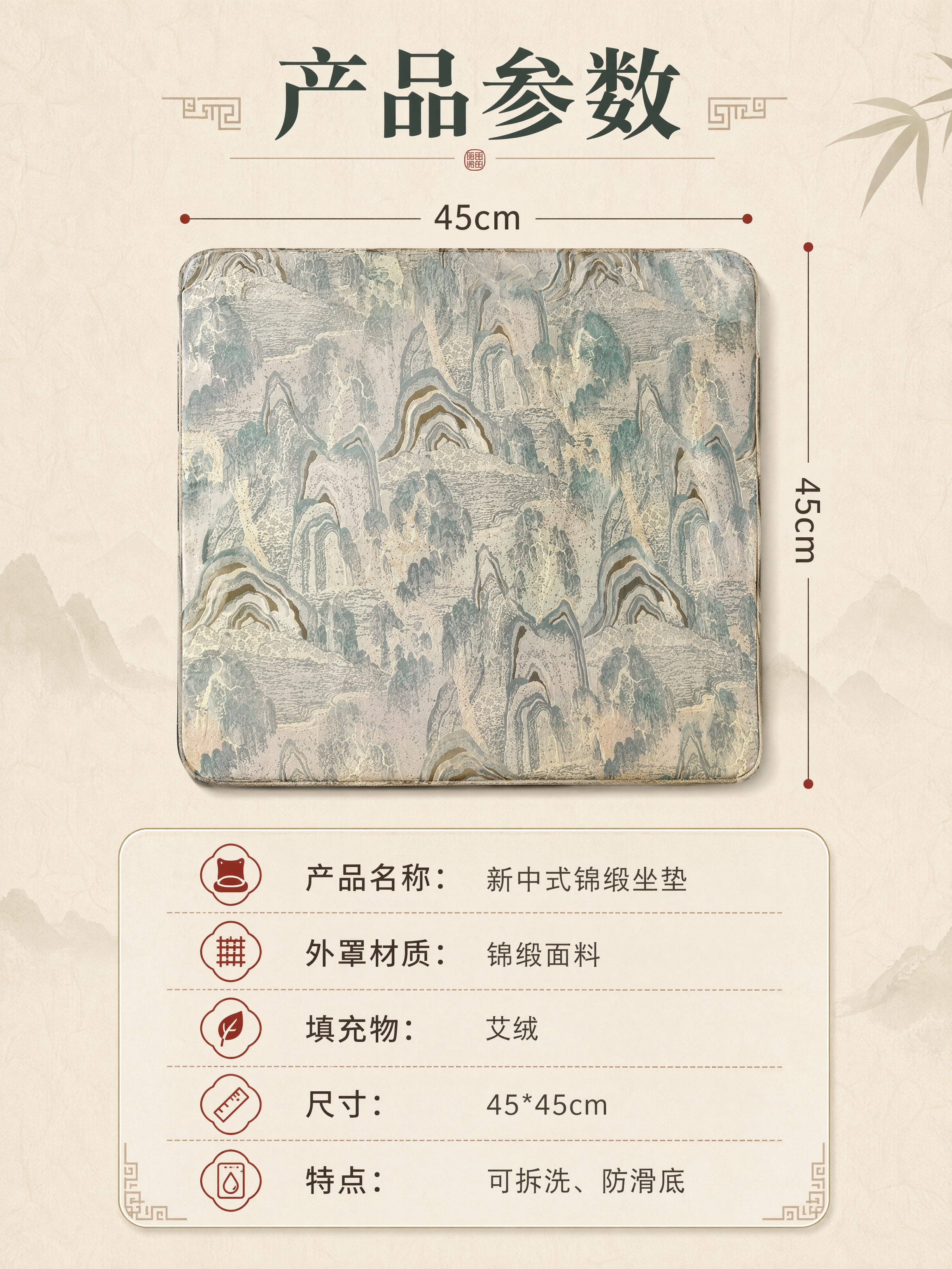 [商品] 使用【图2】新中式锦缎坐垫正面；商品处理：保留青绿山… - 图片创意预览