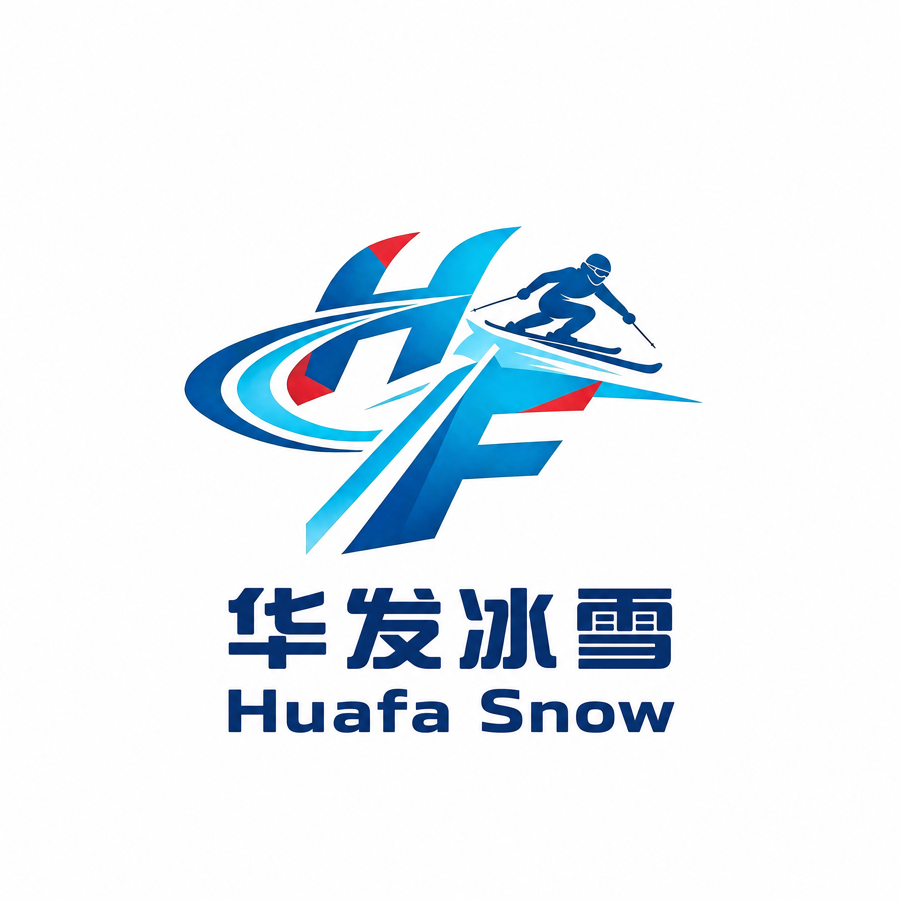 保持上方HAF滑雪图形完全不变，仅修改图形下方的中文和英文文字… - 图片创意预览