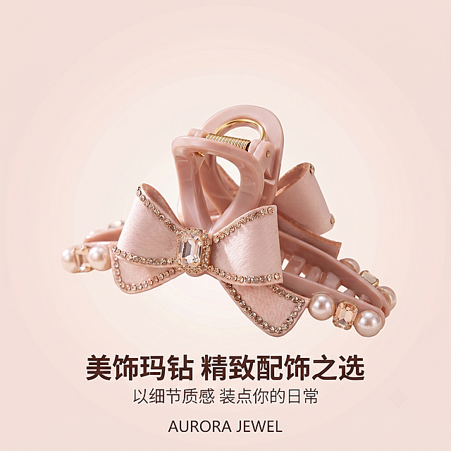 [第8屏] 品牌调性收尾屏，缎面蝴蝶结玛钻珍珠抓夹品牌宣传收尾。本屏使用【图1】作为商品主体。
[标题版式] 极简纤细无衬线字体，文字底部居中对称，整体极简高级，预留品牌位置。
[氛围/风格] 细质轻奢奶油治愈风，极简高级收尾调性，柔和弥散光影，高级商业摄影质感。
[元素布局] 产品置于画面中心，严格还原产品所有细节和13公分尺寸，放置在纯净裸粉色渐变背景中央，光影柔和弥散，突出产品整体造型，产品占比约65%，构图均衡，留白充足，底部预留品牌标识位置。
[光影质感] 正面柔和弥散打光，产品整体轮廓清晰，缎面、钻饰、珍珠质感都自然呈现，光影柔和不生硬，整体氛围干净高级。
[配色色系] 背景裸粉色渐变，产品裸粉色，文字深奶茶色，整体低饱和裸粉奶油色系，色调统一柔和，余韵柔和。
[视角构图] 居中平视展示，产品为视觉中心，构图干净均衡，底部留白预留品牌位置。
[文字版式] 画面下方居中对称排版，主标题：美饰玛钻 精致配饰之选，深奶茶色粗体无衬线；副标题：以细节质感 装点你的日常，浅奶茶色细体，底部预留品牌标识位置，整体画面干净高级。
[比例分辨率] 1:1 比例，2K分辨率，文字清晰，超高清画质。
[负向提示词] 产品变形，颜色偏差，背景杂乱，水印，文字错乱，文字遮挡产品，构图拥挤