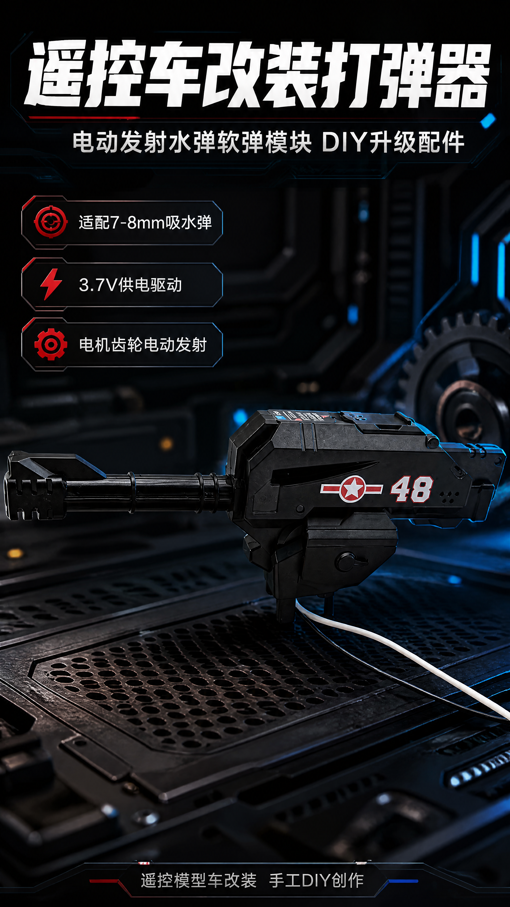 [商品] 使用【图1】遥控车改装电动打弹器；保留黑色机甲外观、… - 图片创意预览