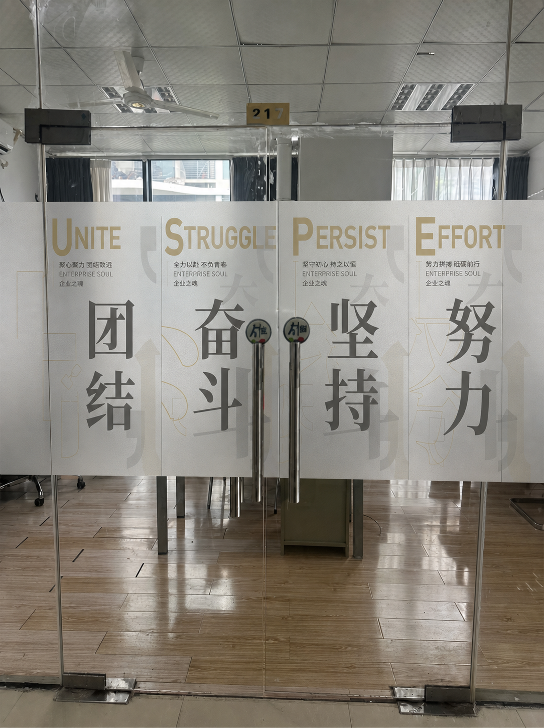 参考第一张图的玻璃磨砂贴膜设计风格，将其应用到第二张图的办公室… - 图片创意预览
