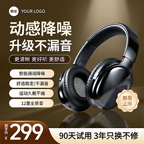 蓝牙耳机无线耳机数码产品优惠宣传电商零售商品主图