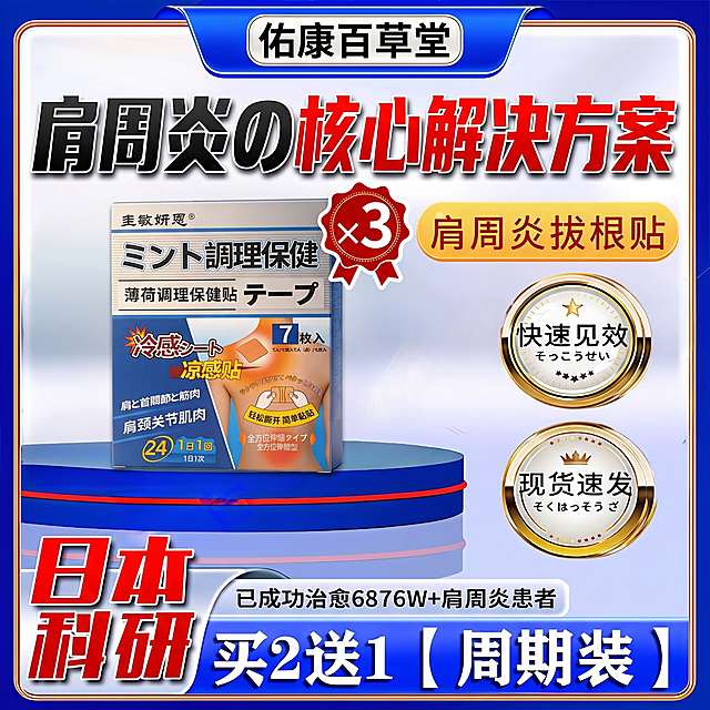 将图中原品牌文字“藤原石川制药”替换为“佑康百草堂”，将图中原产品替换成第二张图的产品包装盒，保持整体海报布局、风格、配色和其他文字内容不变，最终生成图片尺寸为1:1，800*800像素