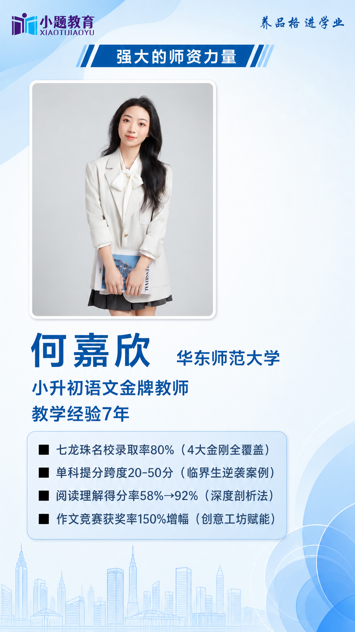 基于【图4】参考海报，重新设计一张手机竖版（9:16）教师个人… - 图片创意预览