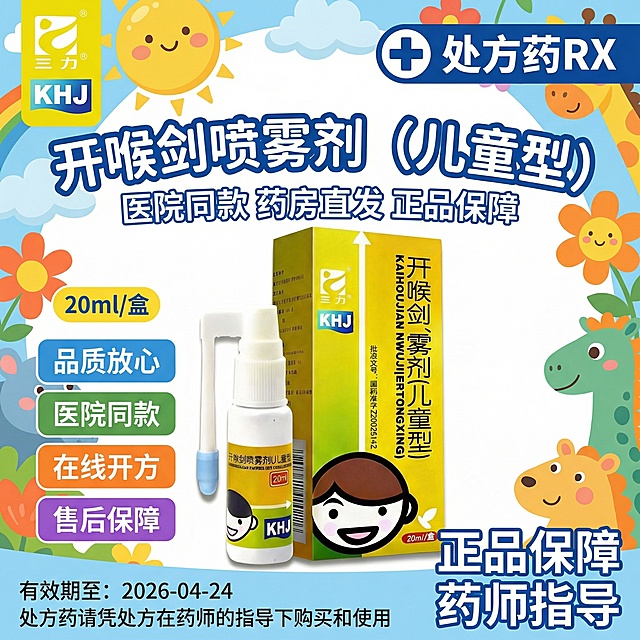 参考图片3的风格，生成1:1的海报图，图2是产品logo图片三是产品，顶部左边放置图2的三力logo，右边放置"处方药RX"标识，标题"开喉剑喷雾剂（儿童型）"，标题下面“医院同款 药房直发 正品保障”字比上面小一些，中部左侧字体小一点"20ml/盒"，卖点"品质放心"和"医院同款"“在线开方”“售后保障”使用背景标签，底部右侧" 正品保障 药师指导"，底部左侧上小一点字体”有效期至：2026-04-24“底部左侧"处方药请凭处方在药师的指导下购买和使用"，确保所有文字清晰可读，字体颜色与背景形成良好对比，产品是图片1，1：1海报图，文字产品位置类似于图片3