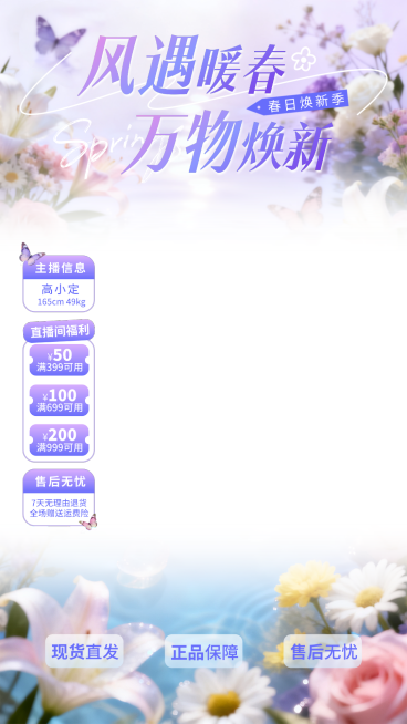 春日浪漫电商贴片组合预览效果