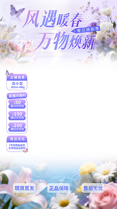 春日浪漫电商贴片组合