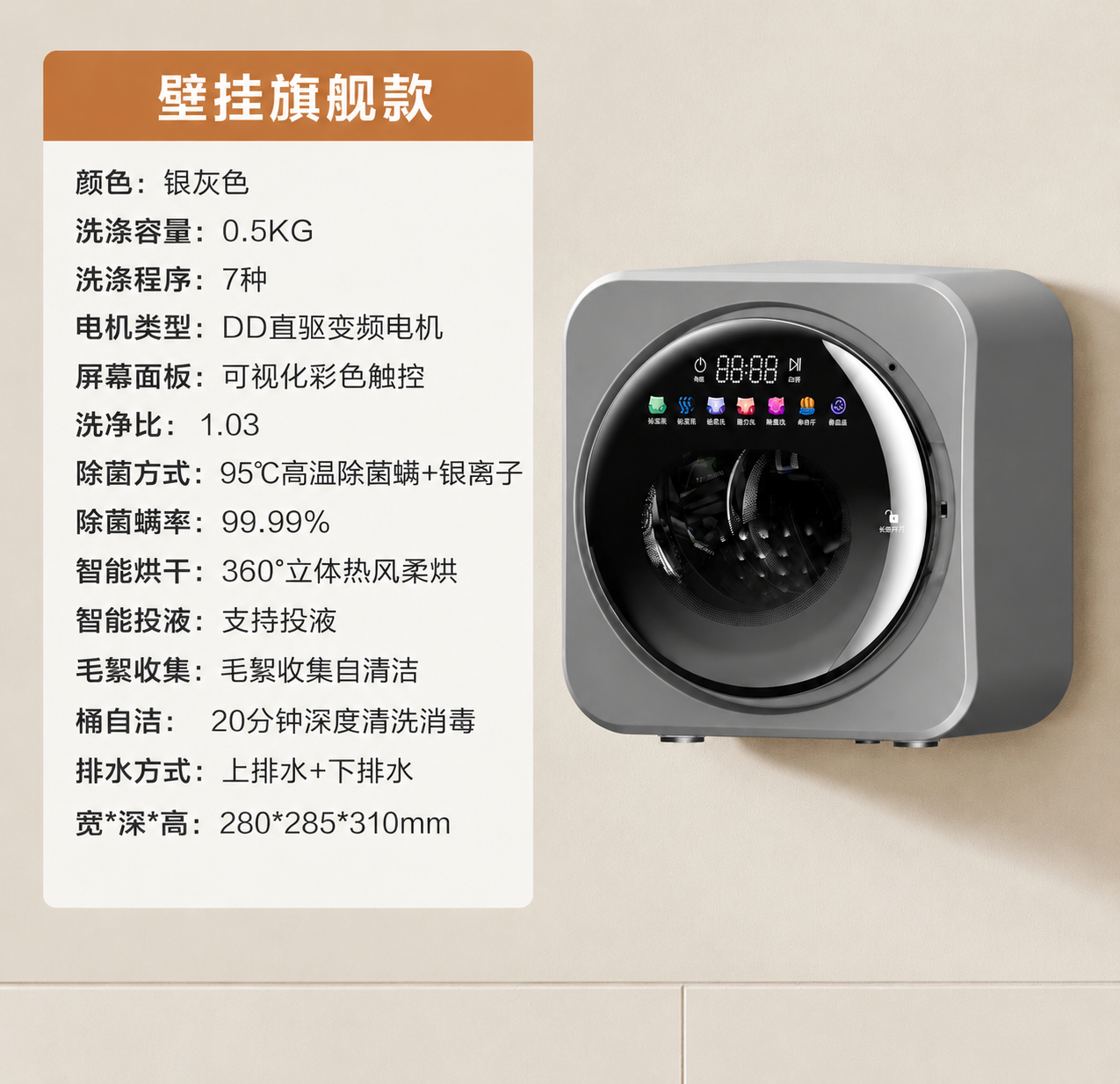 基于第一张图的整体布局和内容，将右侧壁挂洗衣机的颜色改为银灰色… - 图片创意预览