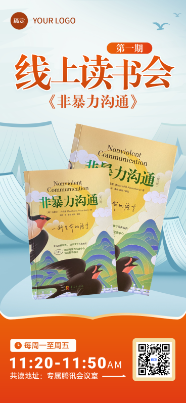 线上读书会直播宣传清新简约风全屏竖版海报预览效果