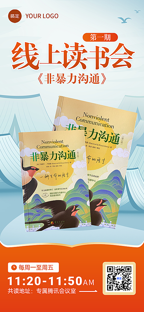 线上读书会直播宣传清新简约风全屏竖版海报