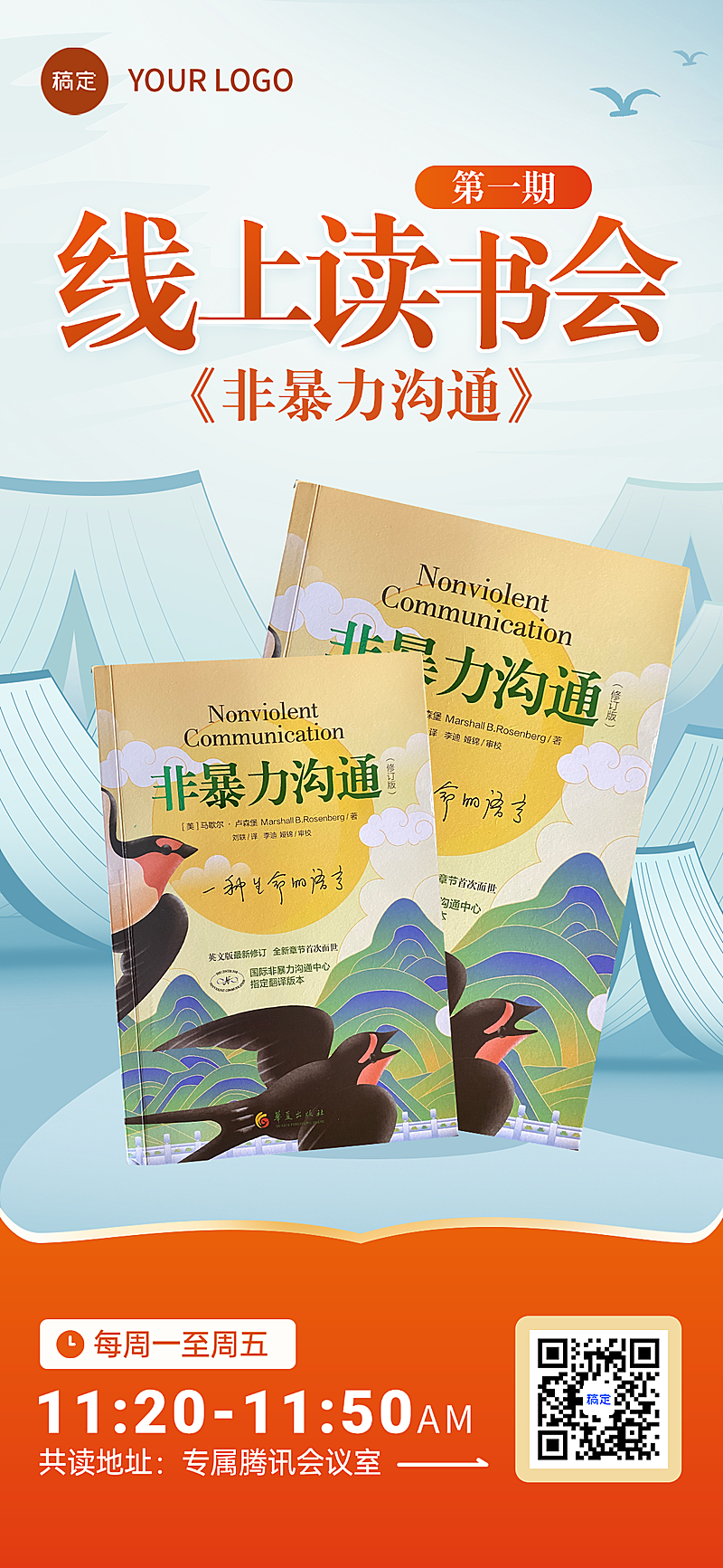 线上读书会直播宣传清新简约风全屏竖版海报