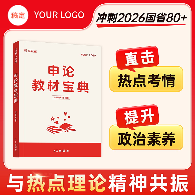 红色公考事考图书卖点电商主图