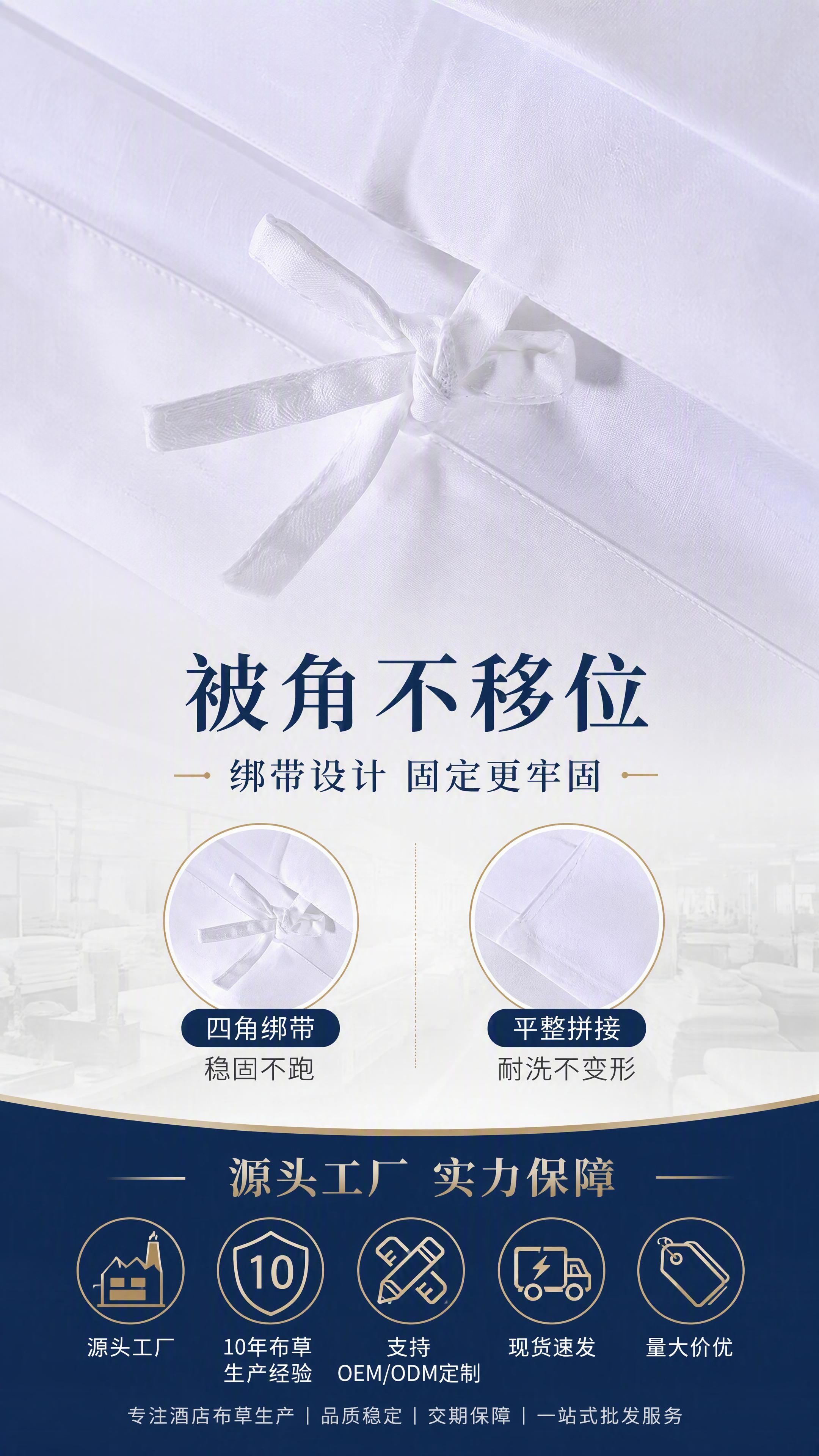 [第4张] 详情页工厂实力-被角绑带结构与品质保障。本张使用【… - 图片创意预览