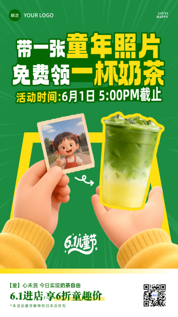 六一61儿童节奶茶门店节日促销宣传撞色软3d手机竖版海报预览效果