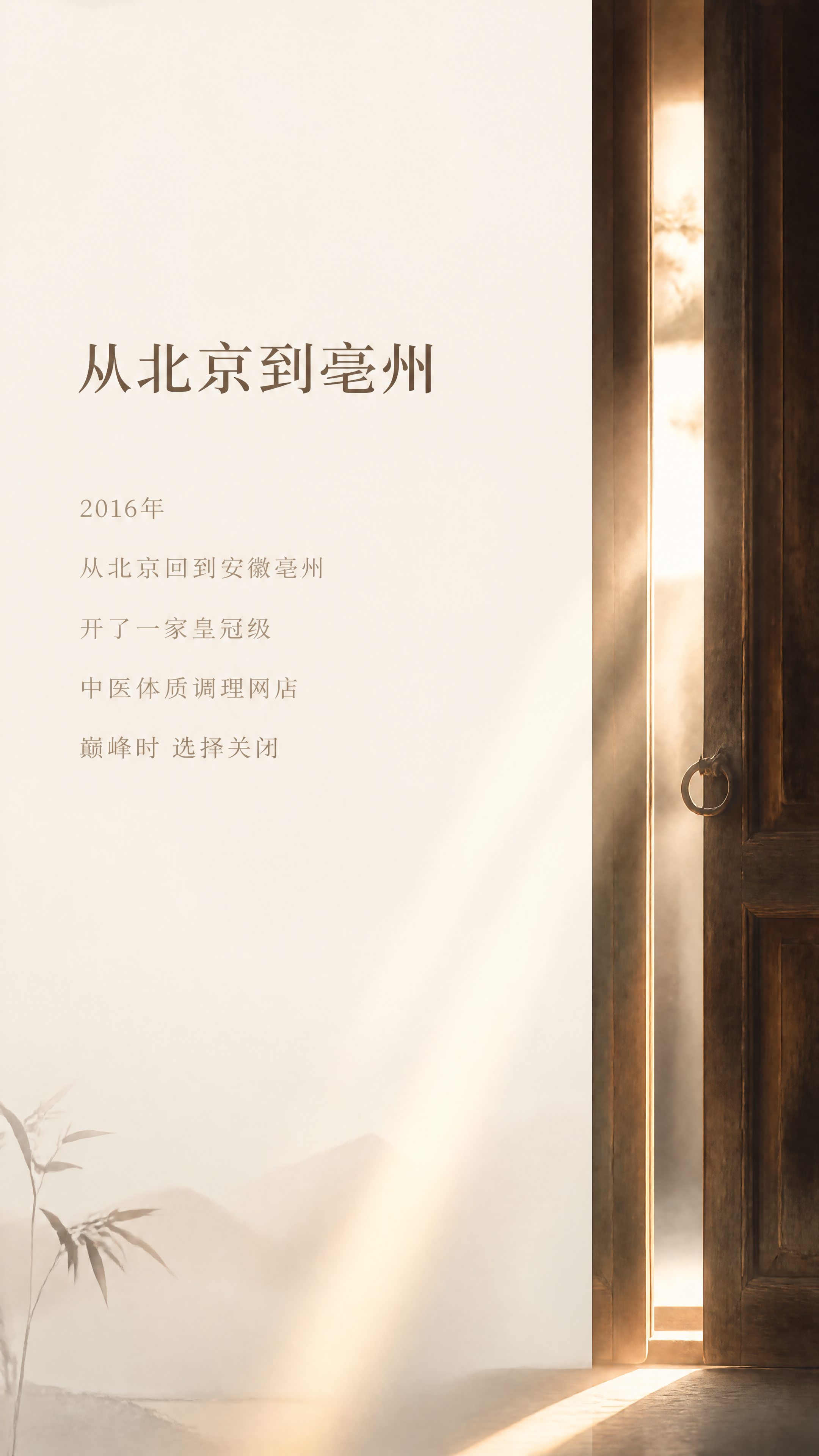 暖琥珀禅意风格详情页品牌故事上篇，画面右侧一扇半开的古朴木门，… - 图片创意预览
